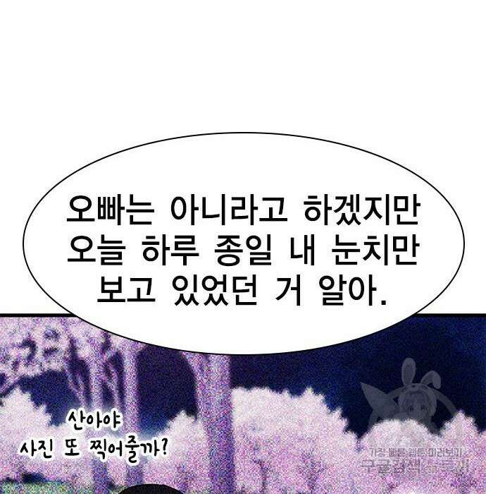 여자를 사귀고 싶다 29화 55