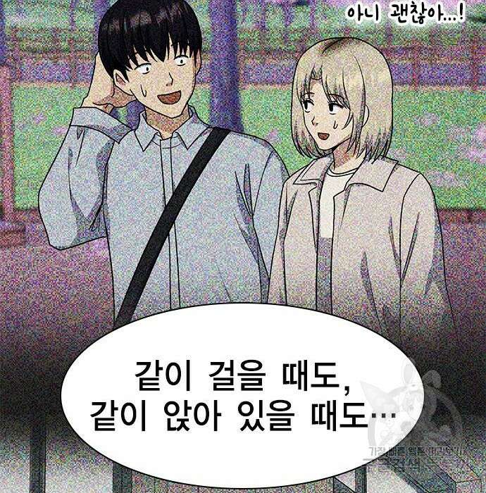 여자를 사귀고 싶다 29화 56