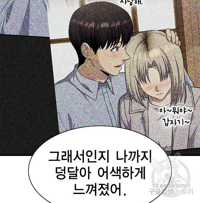 여자를 사귀고 싶다 29화 59