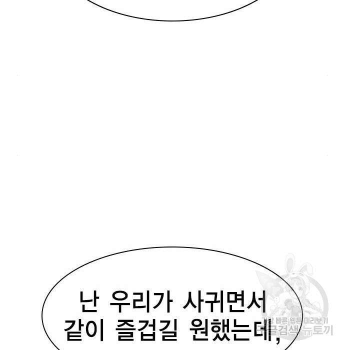 여자를 사귀고 싶다 29화 60