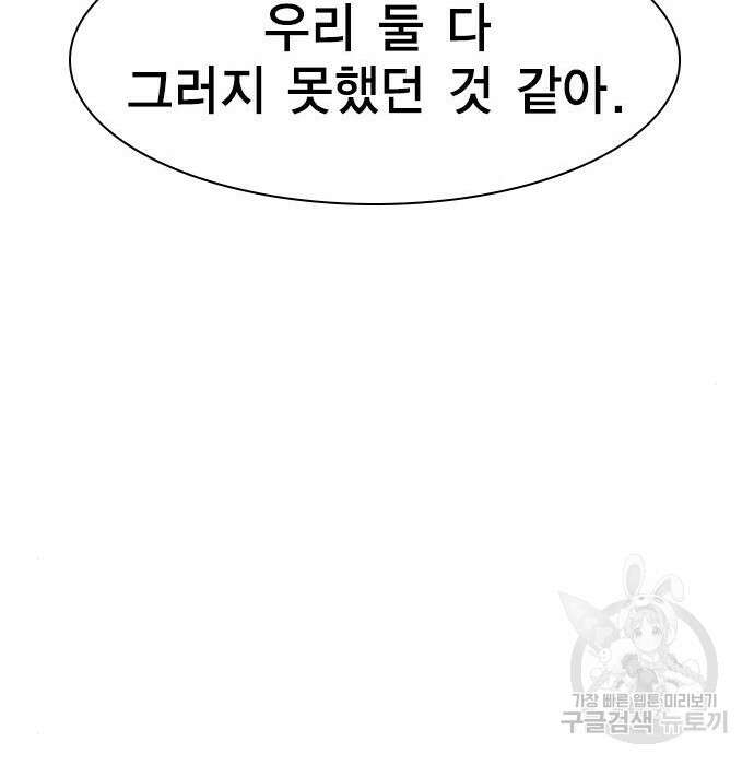 여자를 사귀고 싶다 29화 62