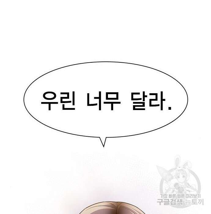 여자를 사귀고 싶다 29화 63