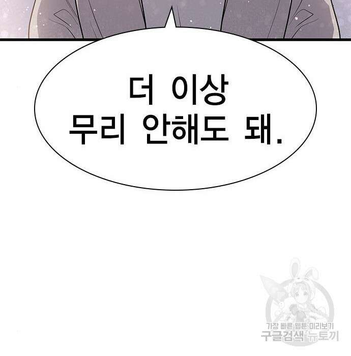여자를 사귀고 싶다 29화 65