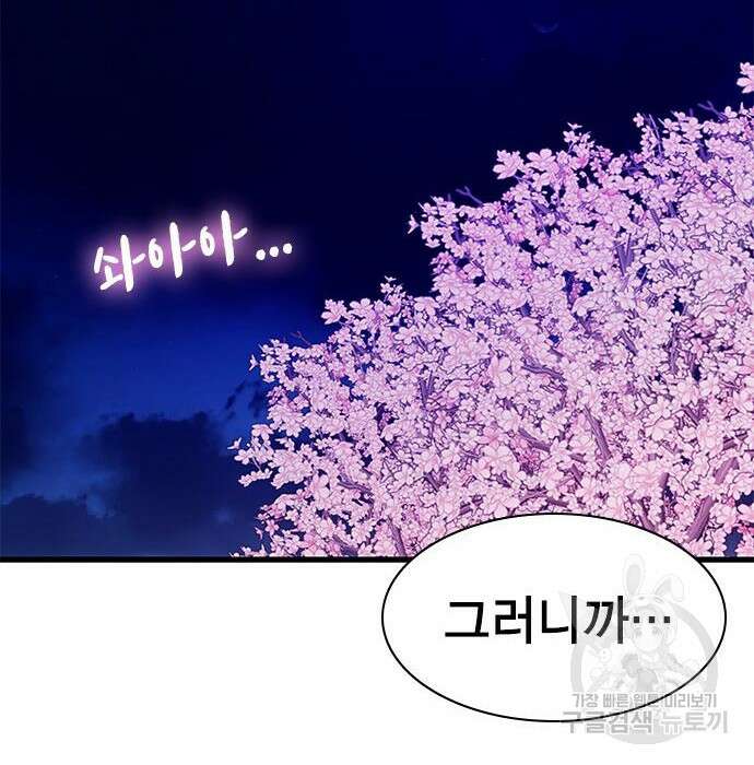 여자를 사귀고 싶다 29화 67