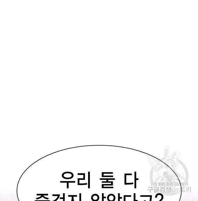 여자를 사귀고 싶다 29화 68