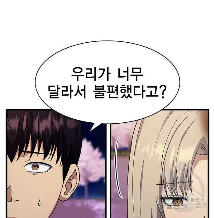 여자를 사귀고 싶다 29화 71