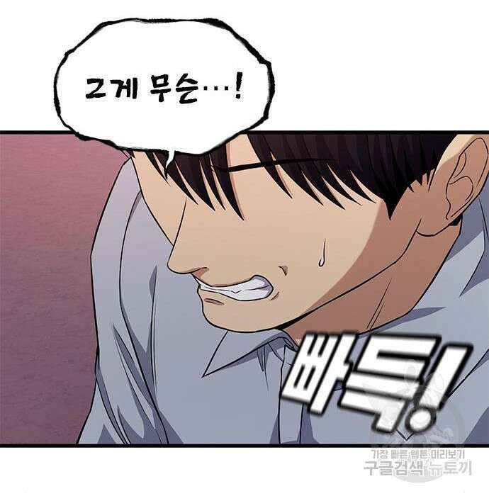 여자를 사귀고 싶다 29화 73