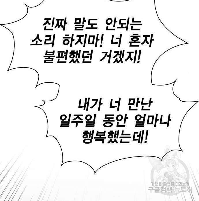 여자를 사귀고 싶다 29화 75