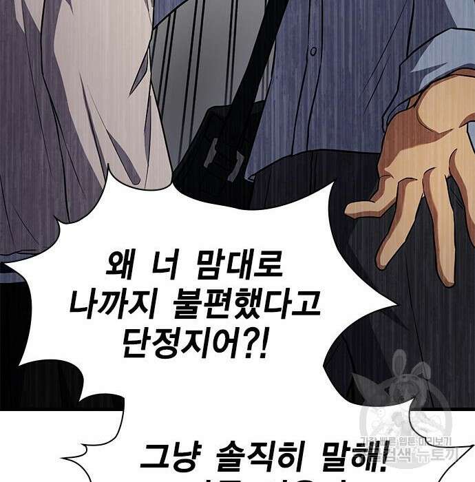 여자를 사귀고 싶다 29화 77