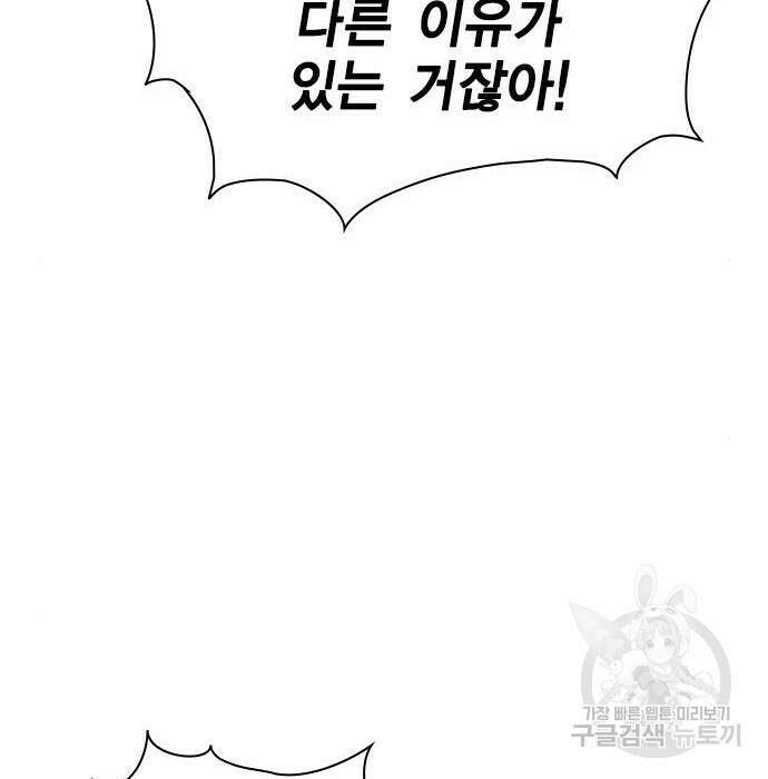 여자를 사귀고 싶다 29화 78