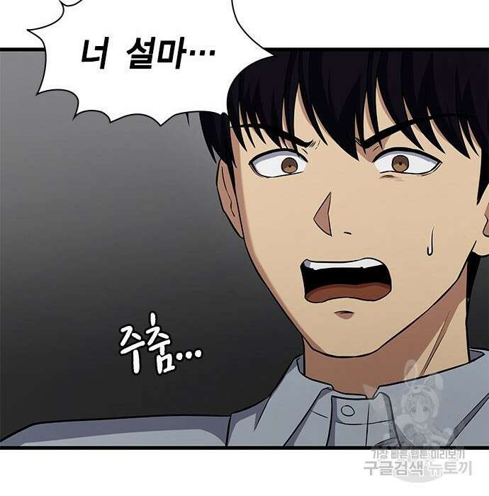여자를 사귀고 싶다 29화 79