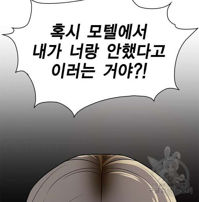 여자를 사귀고 싶다 29화 81