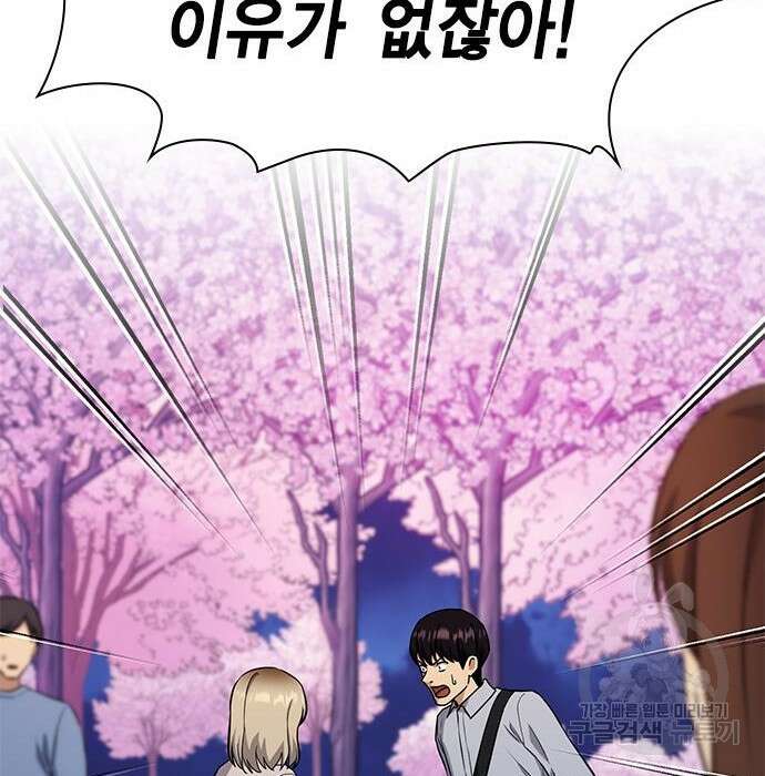 여자를 사귀고 싶다 29화 86