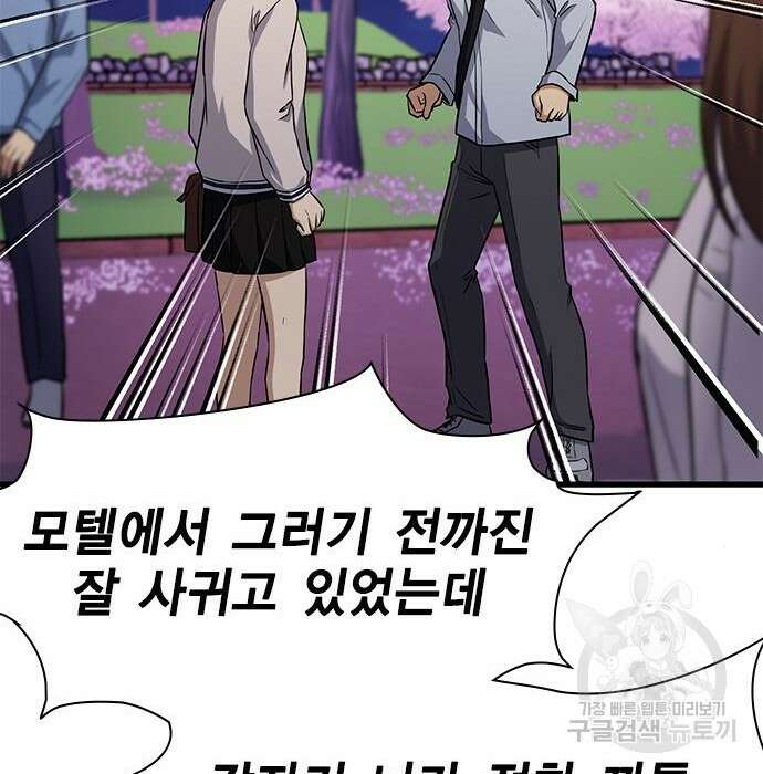 여자를 사귀고 싶다 29화 87