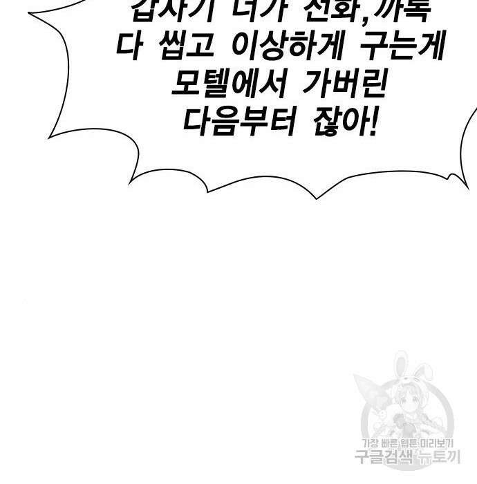여자를 사귀고 싶다 29화 88