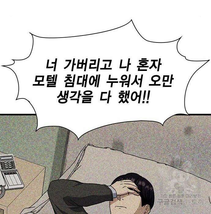 여자를 사귀고 싶다 29화 89