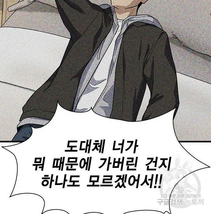 여자를 사귀고 싶다 29화 90