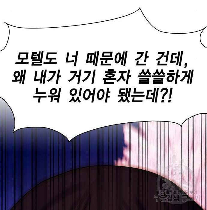 여자를 사귀고 싶다 29화 92