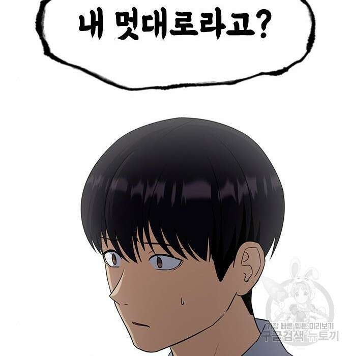 여자를 사귀고 싶다 29화 98