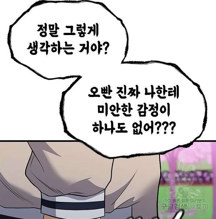 여자를 사귀고 싶다 29화 100