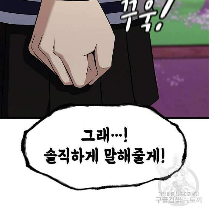 여자를 사귀고 싶다 29화 101