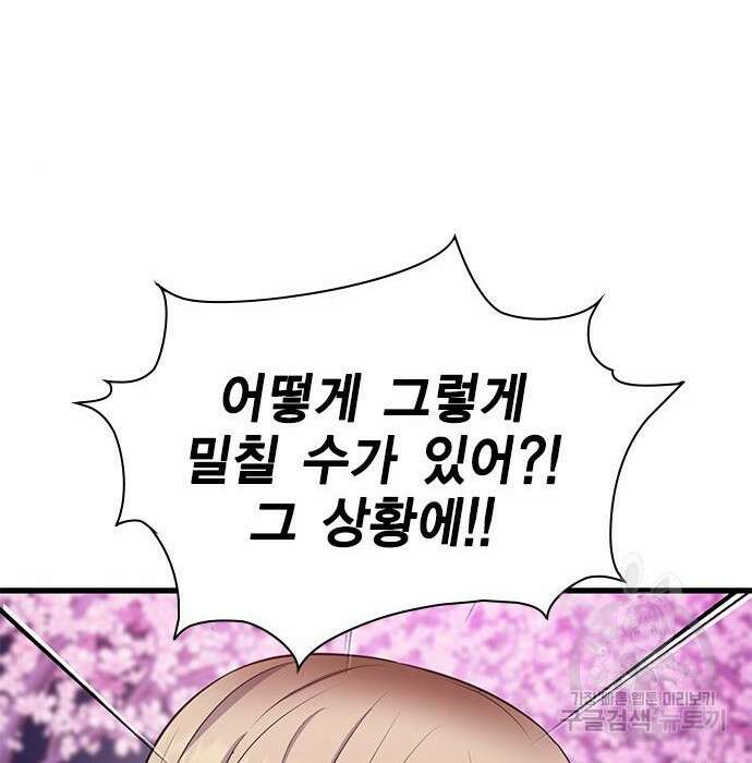 여자를 사귀고 싶다 29화 106