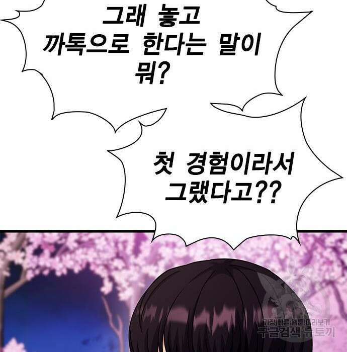 여자를 사귀고 싶다 29화 109
