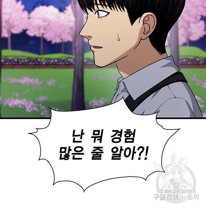 여자를 사귀고 싶다 29화 110