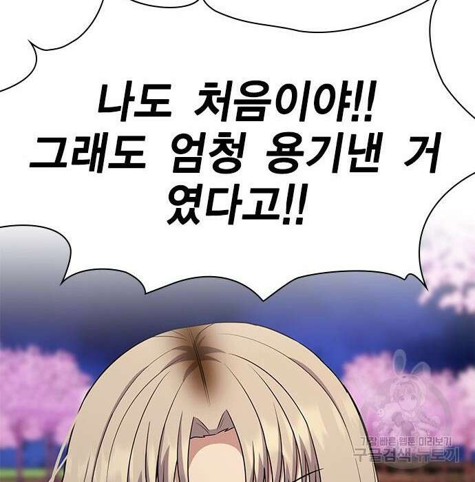 여자를 사귀고 싶다 29화 112