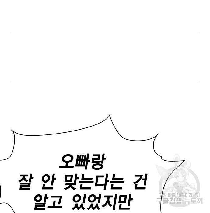 여자를 사귀고 싶다 29화 114