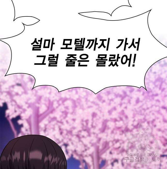 여자를 사귀고 싶다 29화 115