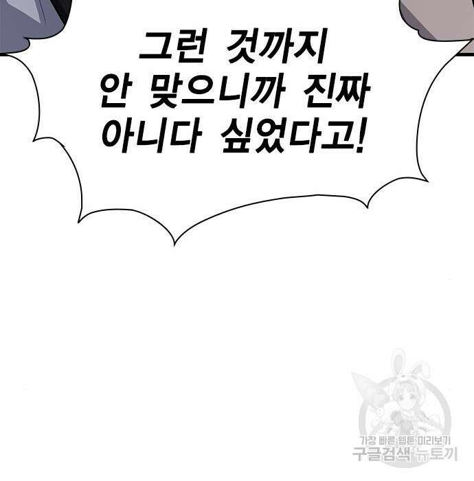 여자를 사귀고 싶다 29화 117