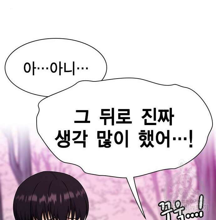 여자를 사귀고 싶다 29화 118