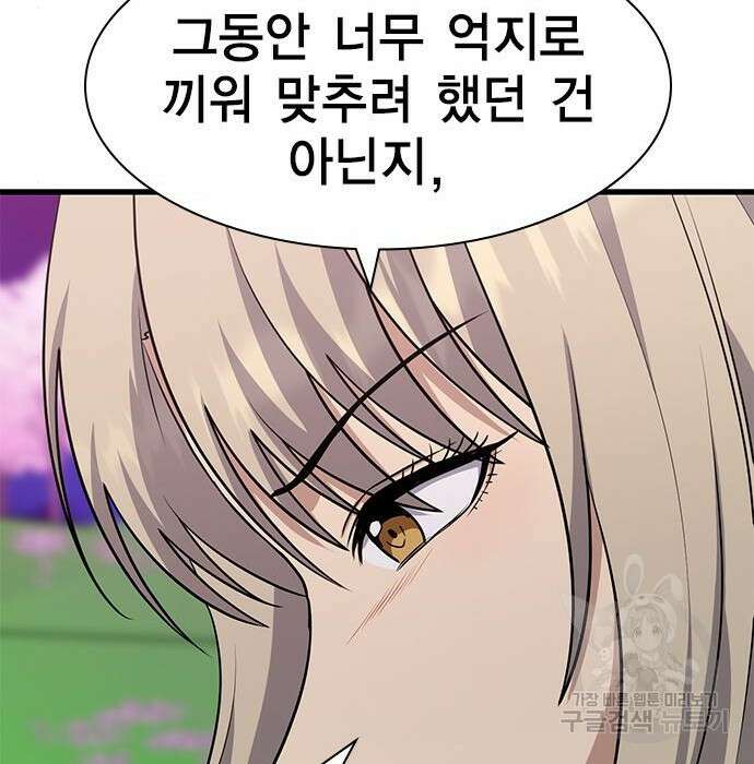여자를 사귀고 싶다 29화 121