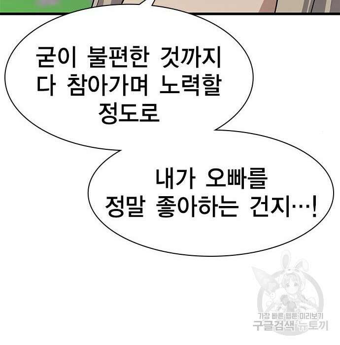 여자를 사귀고 싶다 29화 122