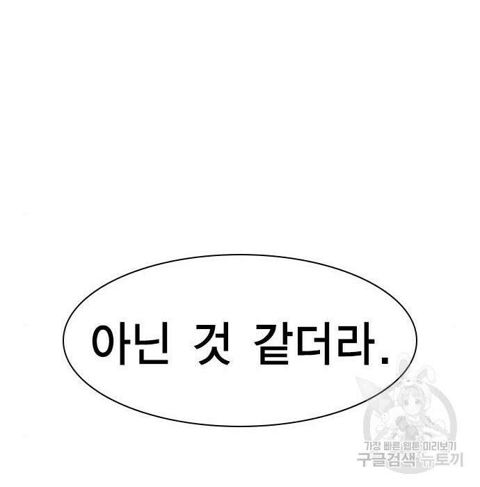여자를 사귀고 싶다 29화 124