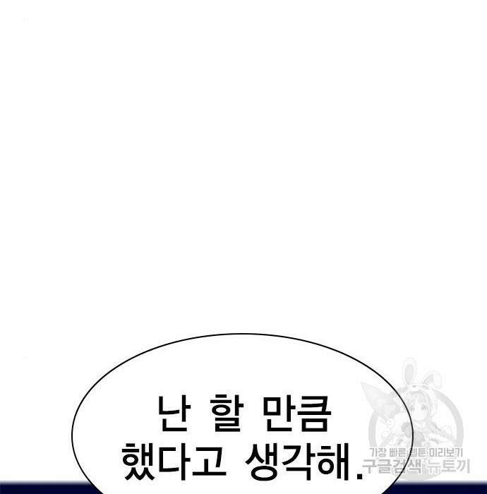 여자를 사귀고 싶다 29화 126