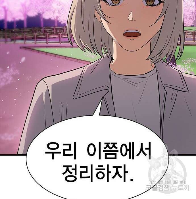 여자를 사귀고 싶다 29화 128