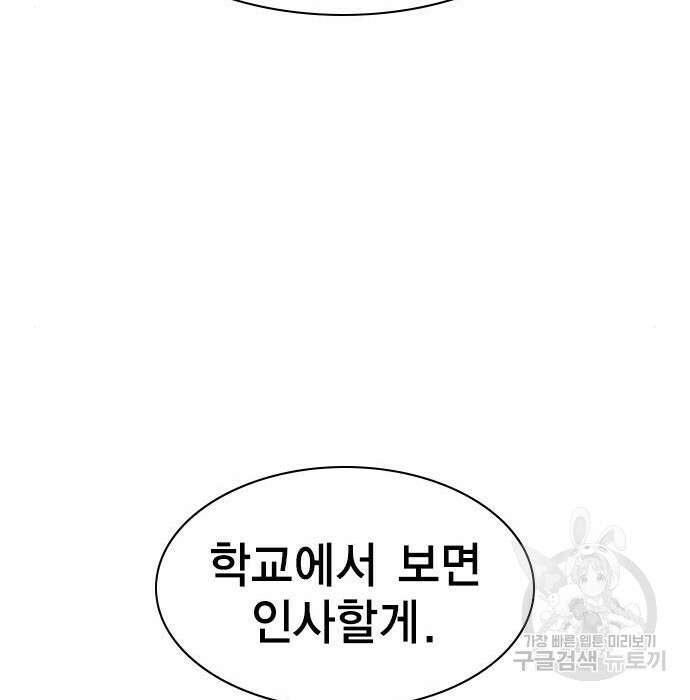 여자를 사귀고 싶다 29화 129