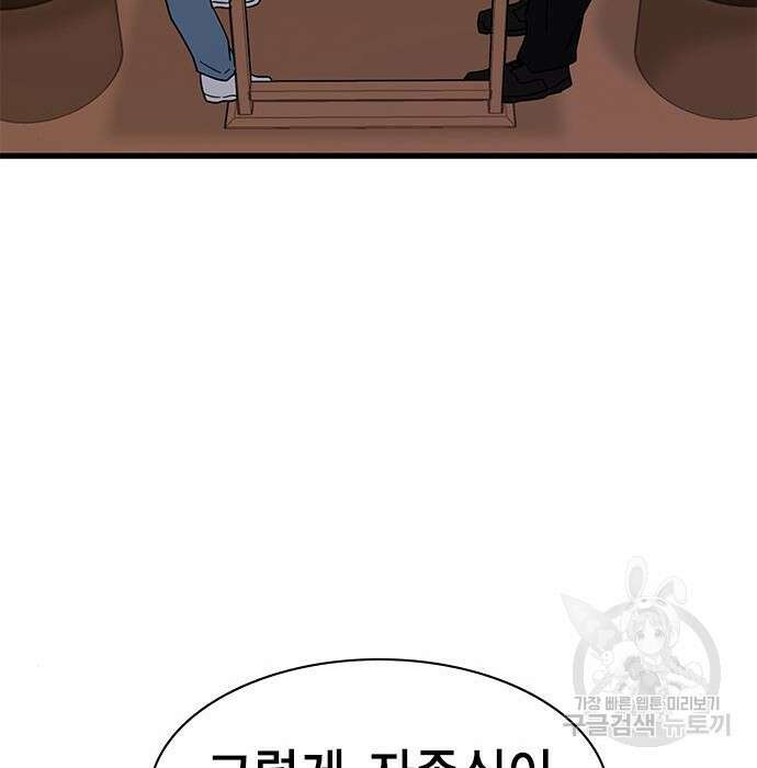 여자를 사귀고 싶다 29화 135