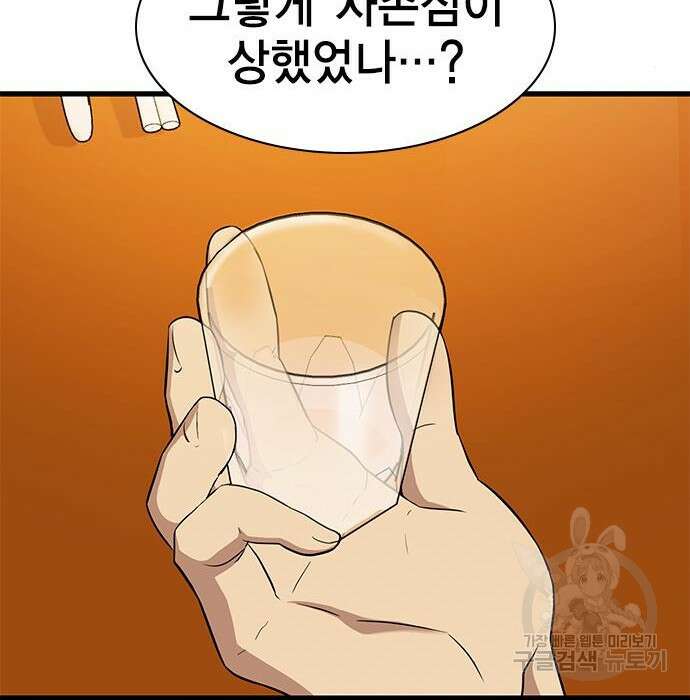 여자를 사귀고 싶다 29화 136