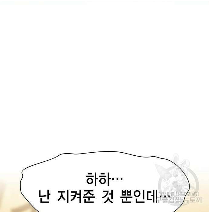여자를 사귀고 싶다 29화 137