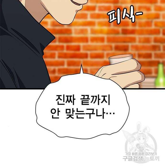여자를 사귀고 싶다 29화 139
