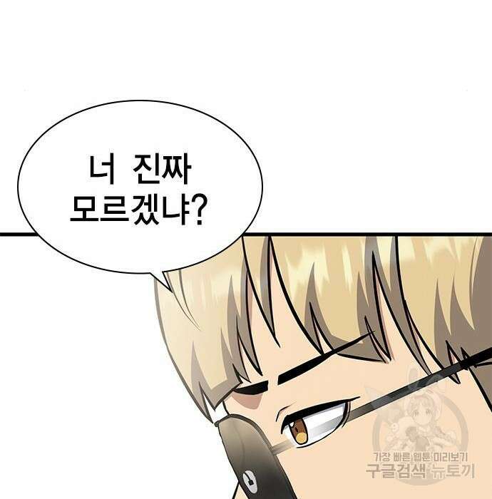 여자를 사귀고 싶다 29화 143