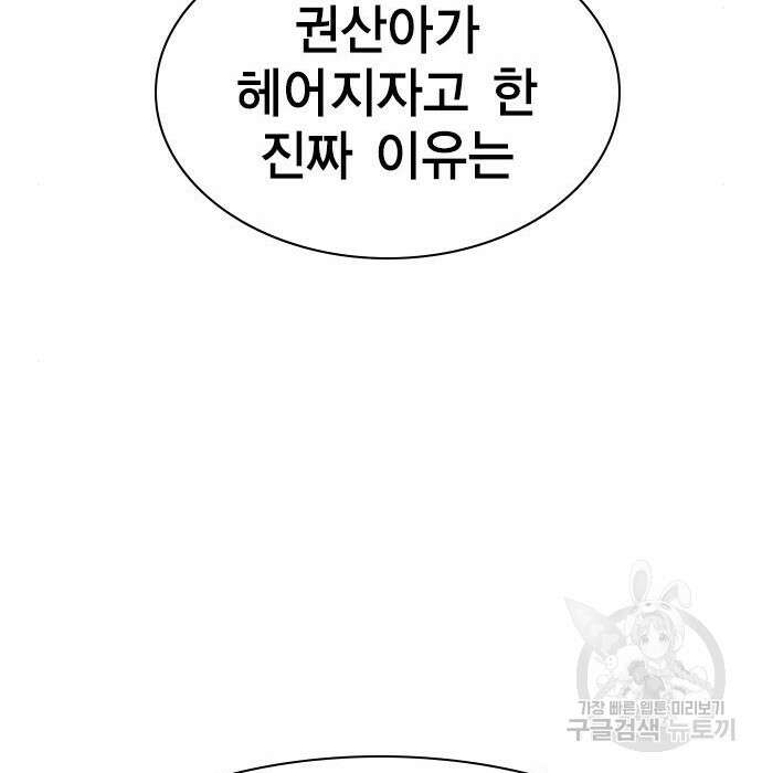 여자를 사귀고 싶다 29화 145