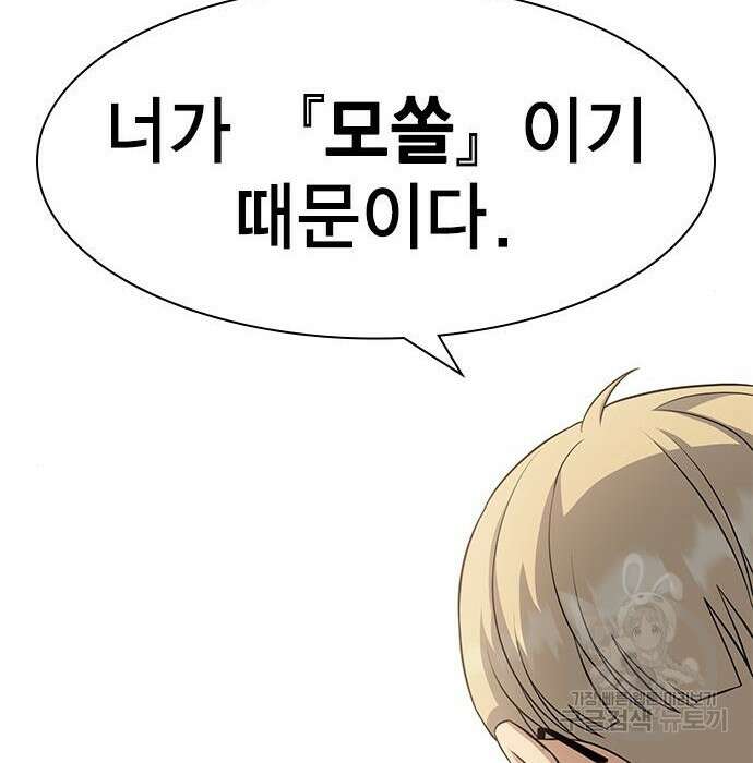 여자를 사귀고 싶다 29화 146