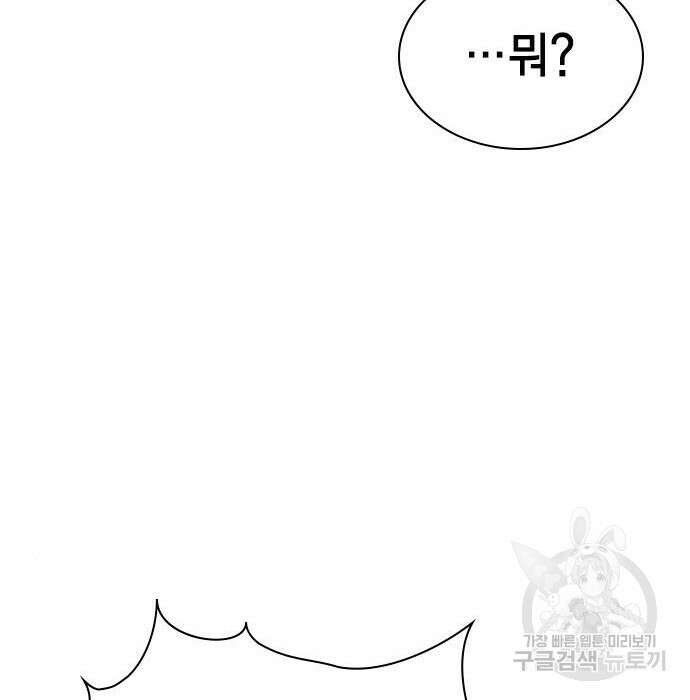 여자를 사귀고 싶다 29화 150