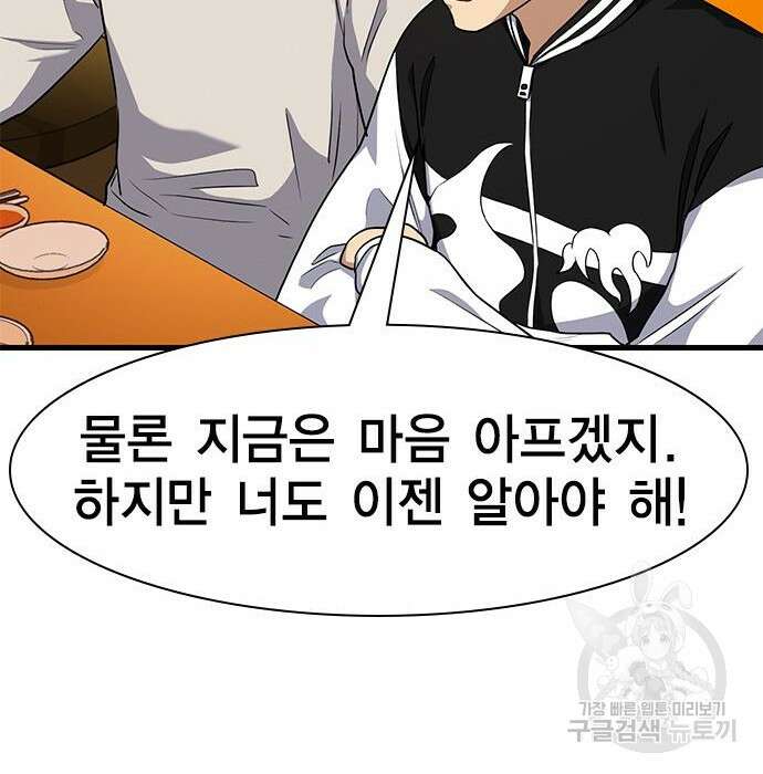 여자를 사귀고 싶다 29화 152