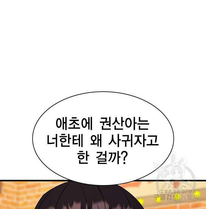여자를 사귀고 싶다 29화 153