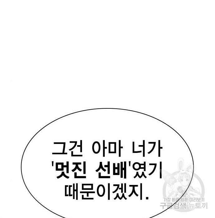 여자를 사귀고 싶다 29화 155